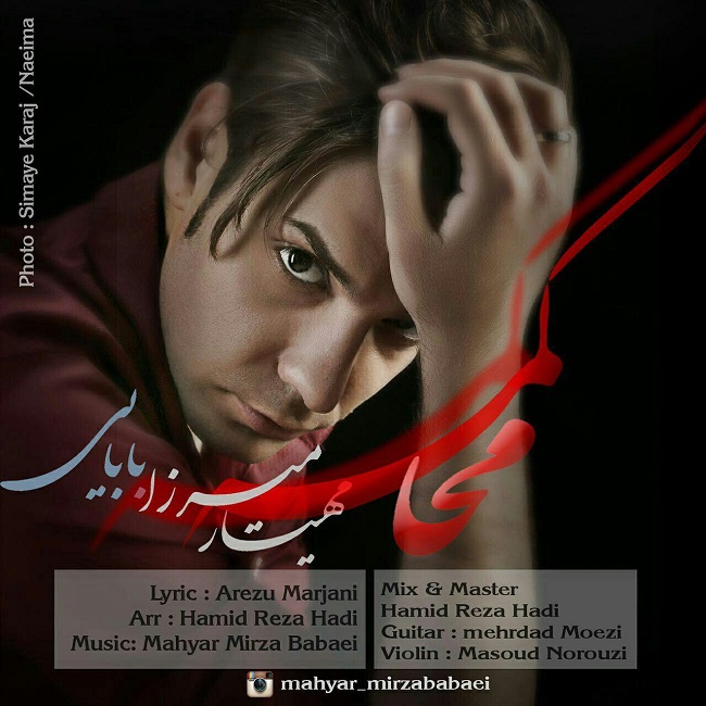 دانلود آهنگ محاکمه